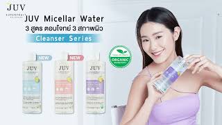 JUV Micellar Water 3 สูตร ตอบโจทย์ 3 สภาพผิว