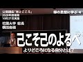 「禅とこころ」　花園大学　総長　横田南嶺　2020年10月27日（火）「禅の思想に学ぶ」④