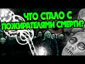 Что Делали Пожиратели Смерти После Гарри Поттера?