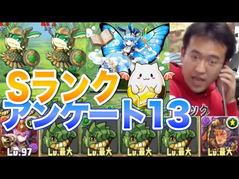 アンケートダンジョン13 パズドラ究極攻略データベース