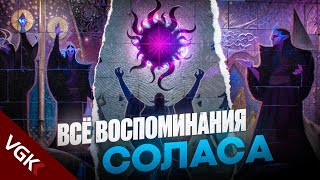 картинка: ВСЕ ФРЕСКИ ВОСПОМИНАНИЯ СОЛАСА В Dragon Age Veilguard | Dragon Age Лор Dragon Age