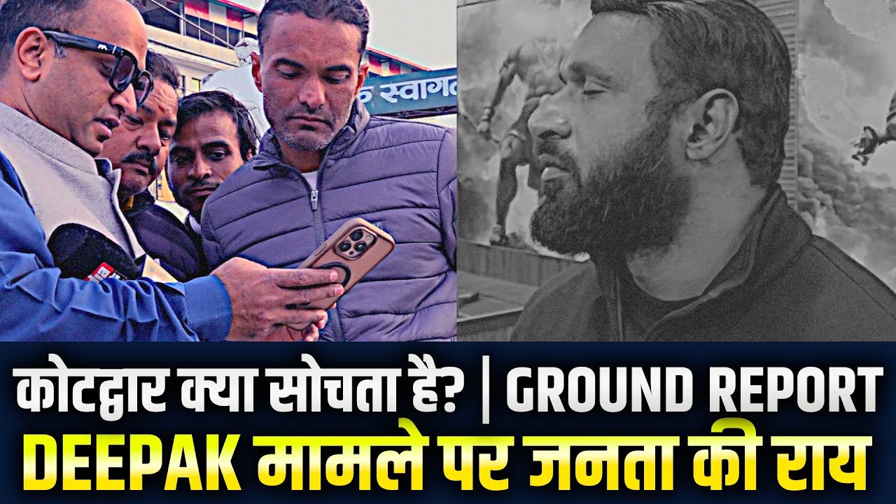 कोटद्वार क्या सोचता है? | Deepak मामले पर जनता की राय | Waqar Ahmed on Ground | 