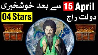 16 April K Bad 4 Stars Ko Bari Dolat aur Success Mehrban Ali