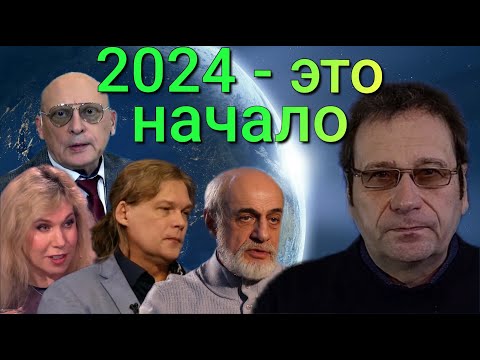 Что будет в 2024 году. Прогнозы и предсказания. (Сборник).