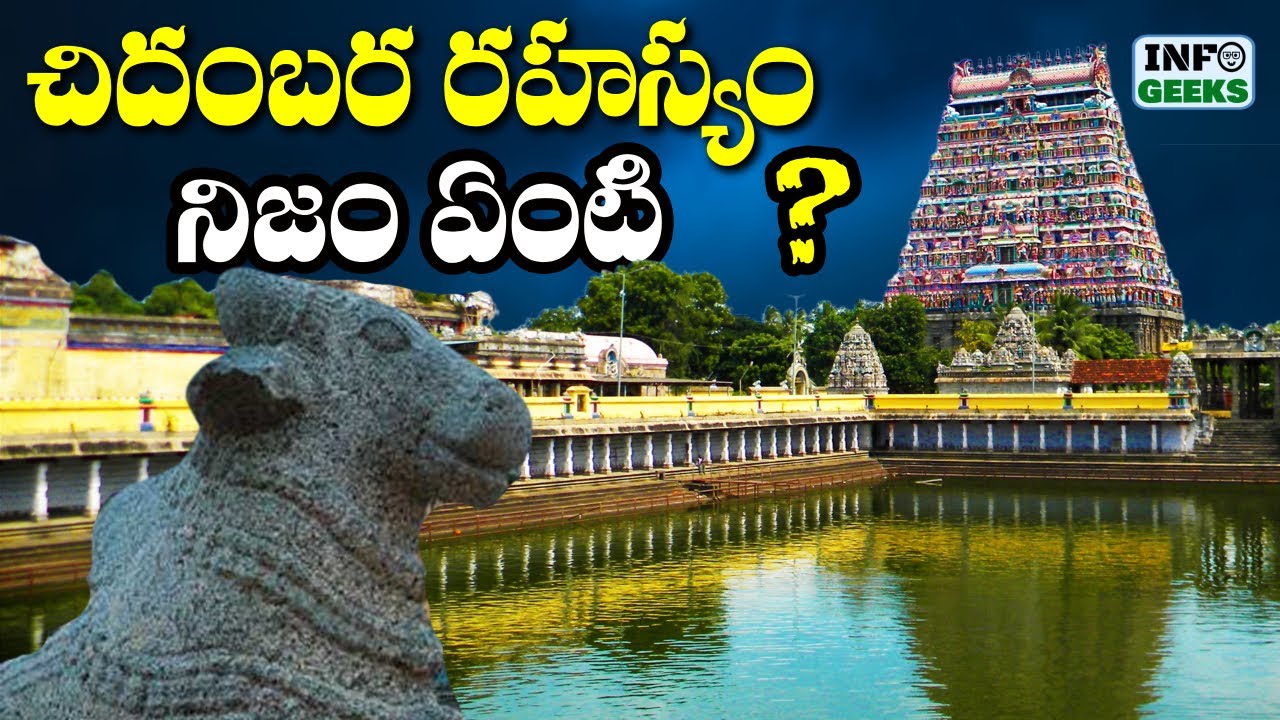 the-great-secret-of-chidambara-rahasyam