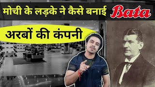 Motivational Video Unbelievable Story Of Tomas Bata Jasmin Patel Gchills