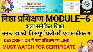 Nishtha training module 6 quiz|निष्ठा प्रशिक्षण मोड्यूल 6 प्रश्नोत्तरी|module 6 कला समेकित शिक्षा