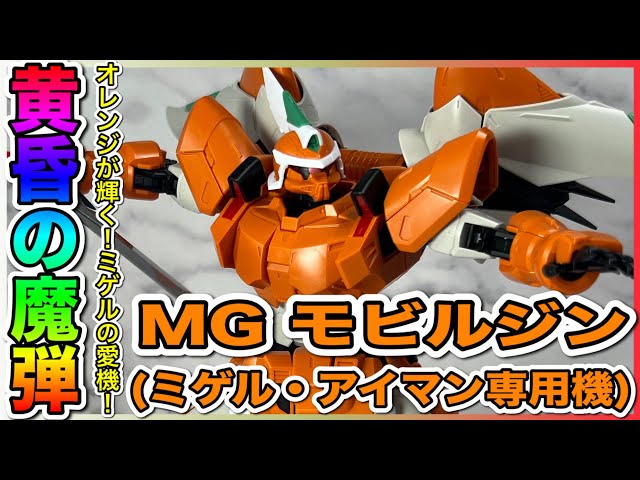 解説】ZGMF-1017 ジン (ミゲル・アイマン専用機)機動戦士ガンダムSEED