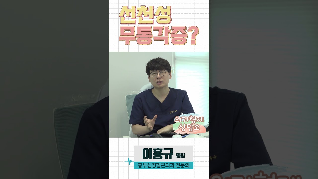 선천성 무통각증이란? #3