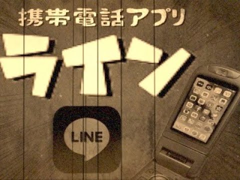【昭和のCM】もしもラインが昭和時代のCMだったら？