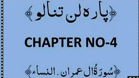 PARA/JUZ-4-Lan Tana Loo by Shaikh Saud Ash Shuraim Makki-Full-Complete Chapter (Sipara)