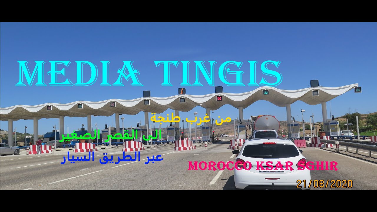 من غرب طنجة الى القصر الصغير عبر طريق السيار 21 08 2020 morocco ksar sghir