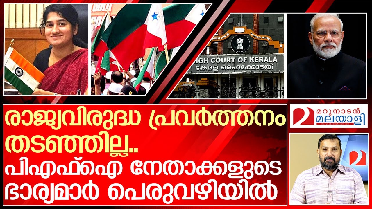 നേതാക്കളുടെ ഭാര്യമാരും പെരുവഴിയിൽ.. വല്ലാത്ത ഗതികേട് | kerala high court