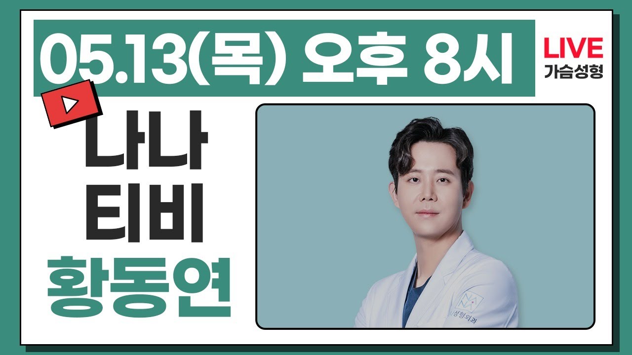 [🎬라이브] 가슴 때문에  고민중이신 분들  주목!!  기다리시던 가슴라방이 돌아왔습니다~!