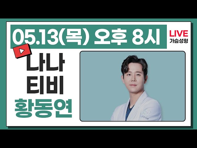 [🎬라이브] 가슴 때문에  고민중이신 분들  주목!!  기다리시던 가슴라방이 돌아왔습니다~!
