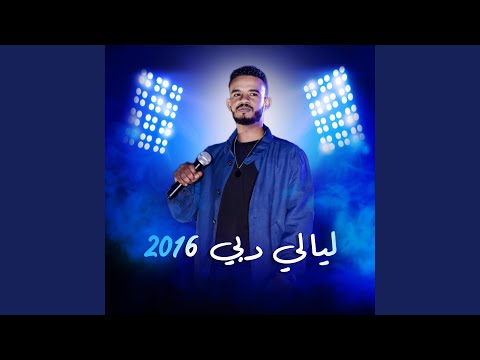 حبيبي غاب
