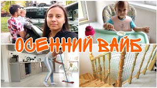 VLOG БЕЗОПАСНОСТЬ РЕБЕНКА НА ЛЕСТНИЦЕ | СЕМЕЙНАЯ ПРОГУЛКА | ОСЕННЕЕ НАСТРОЕНИЕ