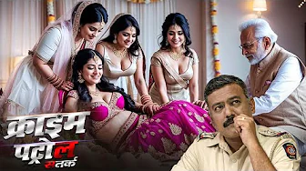 मौलाना साहब ने लड़कियों का भुत भगाया, | Crime Patrol | Latest Episode 2025