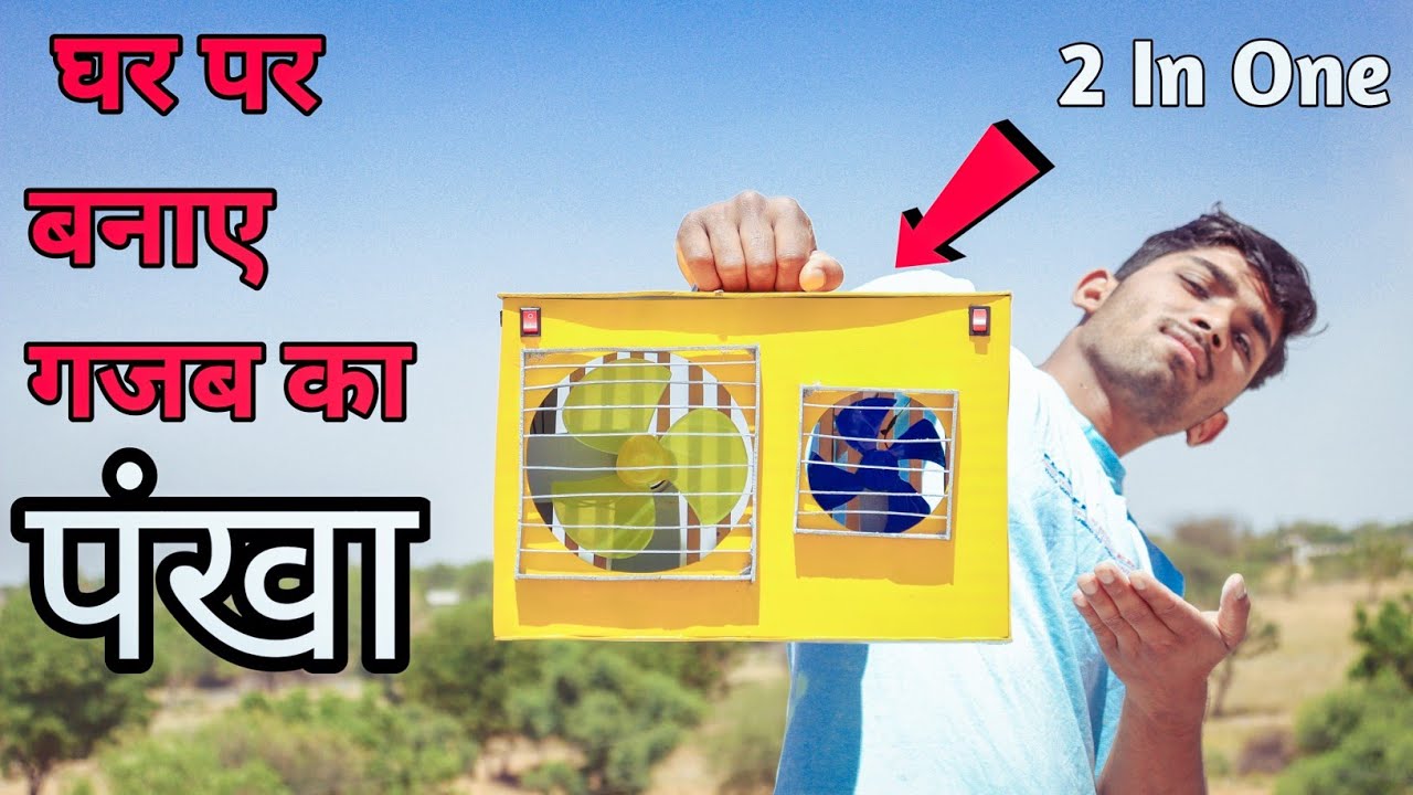 बनाया गजब का पंखा😍 We Make Rechargeable Table Fan From PVC Pipe How