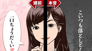 女のホンネ辞典が怖すぎる…