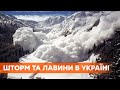 Штормовое предупреждение в Украине. В Карпатах возможен сход лавин и начались метели