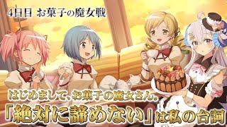 【魔法少女まどか☆マギカ Magia Exedra #2】※ネタバレ注意 はじめまして、お菓子の魔女さんー【占い師VTuber 星影ラピス】#PR