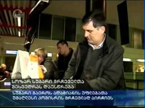 სუბარი მრჩეველთა შეხვედრას დაესწრო