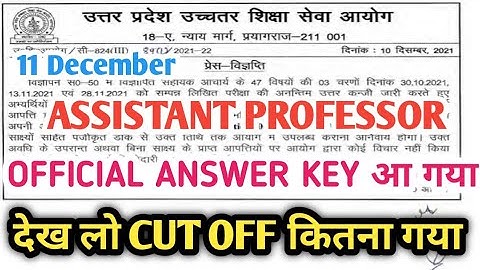 Uphesc answer key 2021,assistant professor official answer key, uphesc cut off 2021, uphesc Official
