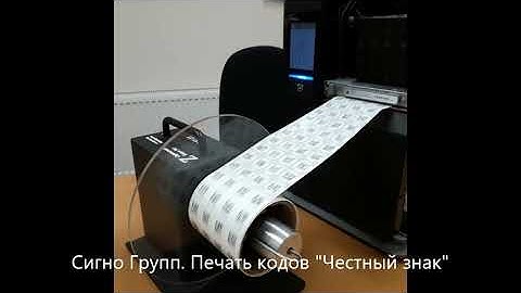 Печать Datamatrix кодов «Честный знак» на термотрансферном принтере, этикетки с кодом Честный знак