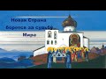 Новая Страна борется за судьбу Мира