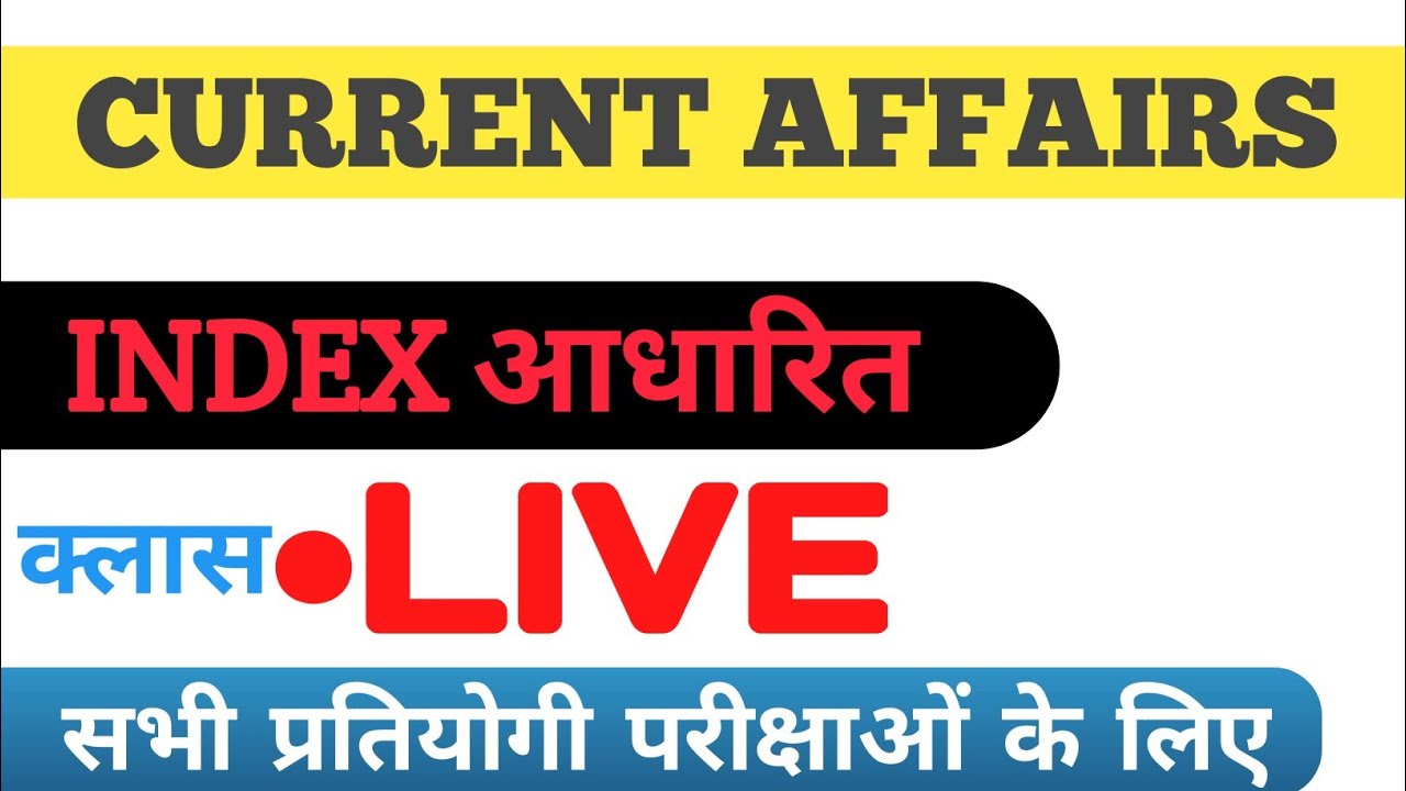 Index Based Current Affairs | daily current affairs| UPTET|GIC|LT GRADE| CTET| SSC|BPSC|MP POLICE