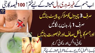 How to remove unwanted hair from face at home | Remove unwanted hair from private parts | Hair
