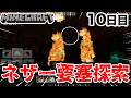 【マイクラ10日目】ついにネザー要塞の探索開始