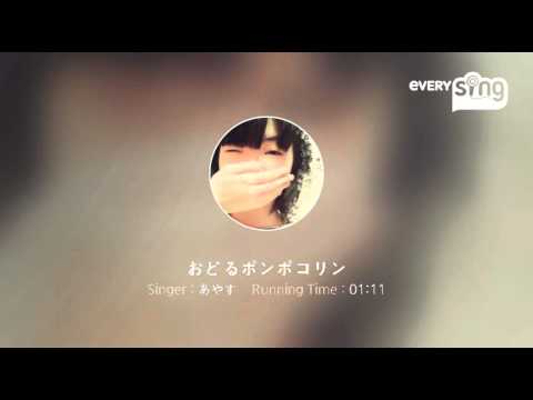 [everysing] おどるポンポコリン