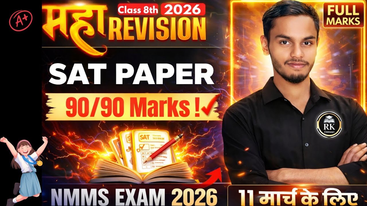 Bihar NMMS Exam Paper 2026 | Class 8 SAT Paper | 90/90 Marks की पक्की तैयारी SAT Paper 2026 NMMS