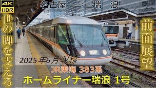 名古屋行き 鉄道駅名標 瑞浪 高蔵寺 名古屋行き 鉄道駅名標 瑞浪 高蔵寺 高蔵寺駅JR中央本線（名古屋