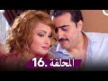 مسلسل المفتاح الحلقة 16 AL Moftah