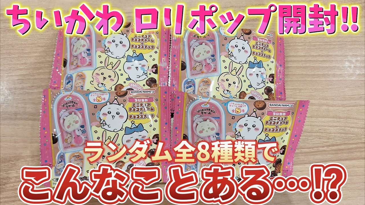 Chiikawa] That lollipop was random! The results were shocking