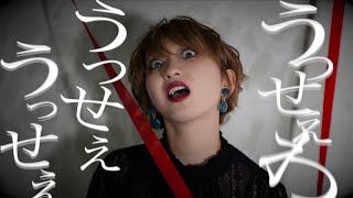 うっせぇわ / Ado 実写MV作ってみた(Covered by こぴ)