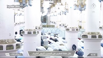 صلاة المغرب من المسجد النبوي الشريف بـالمدينة المنورة - تلاوة الشيخ د . علي الحذيفي