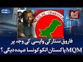 Farooq Sattar Ki Wapsi Per MQM Pakistan Unko Konsa Ohda Degi? | SAMAA TV l 12 Feb 2018