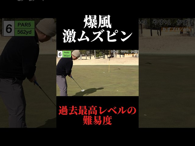 800yd越えのロングホール？！過去最高レベルの難易度。やすゴルメンバーと会えるイベントも開催！#ゴルフ女子 #ゴルフスイング #ゴルフレッスン#ゴルフ女子#ドライバーショット#golf