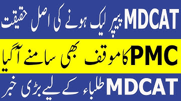 MDCAT Paper Leaked PMC Latest News PMC MDCAT Result Issues PMC MDCAT 2021 latest News PMC MDCAT 2021