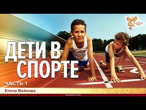 Видео: Правила за родители на млад спортист по време на състезание