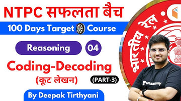 10:15 AM - RRB NTPC 2019-20 | Reasoning by Deepak Tirthyani | Coding-Decoding (कूट लेखन) Part-3