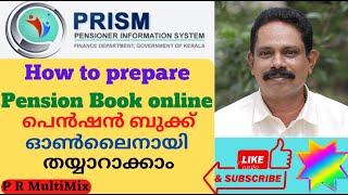 How to Prepare Pension Book Online, PRISM : പെൻഷൻ ബുക്ക് ഓൺലൈനായി തയ്യാറാക്കാം #prmultimix screenshot 4
