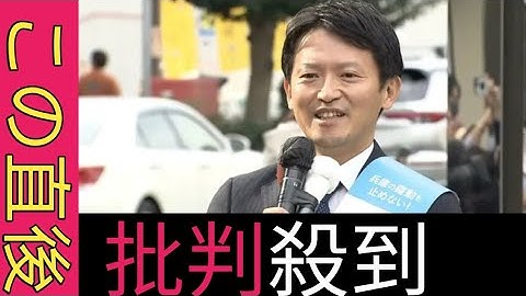 【速報】前知事の斎藤元彦氏が当選確実 期日前投票は過去最多、投票率11年ぶり 50%超の盛り上がり 不信任決議を経て 出直し選挙で再選 || 日本代表