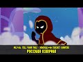 Новые пони - эпизод #40, Secret Canter (на русском языке) / My Little Pony: Tell Your Tale