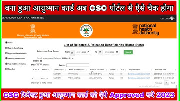 @#बना हुआ आयुष्मान कार्ड अब CSC पोर्टल से ऐसे🖥️📄 चैक करे ,2023@Ayushman Status! Chack