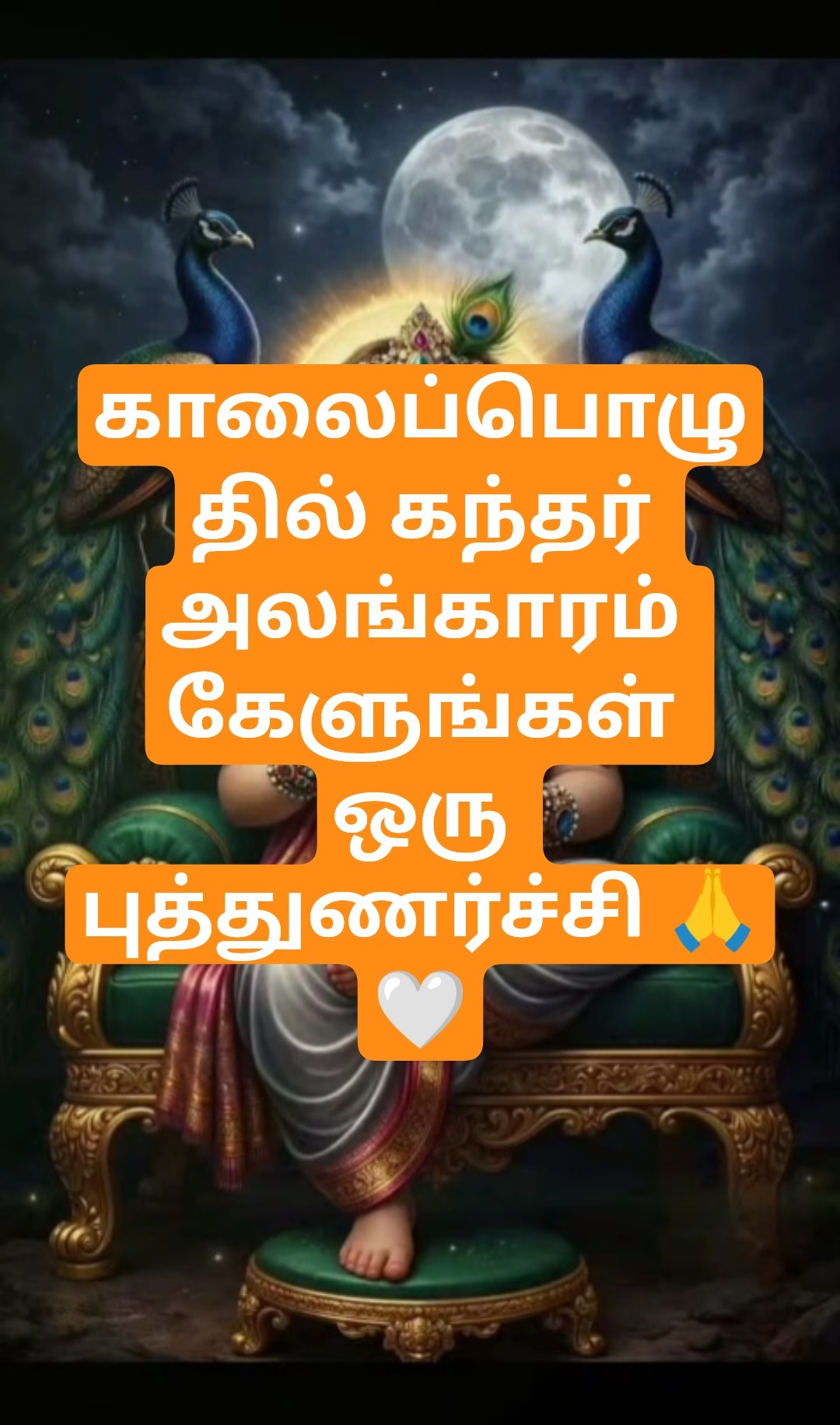 சுவாமி அலங்காரம் - ShareChat